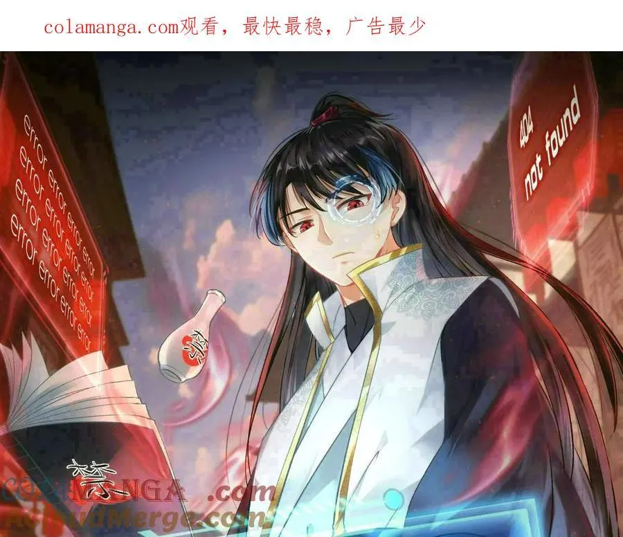 我夺舍了系统玩家32集漫画,127-系统是法器？1图