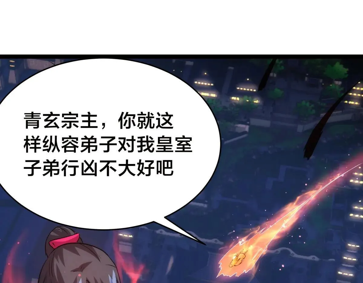我夺舍了系统玩家32集漫画,114-按规矩来吧1图