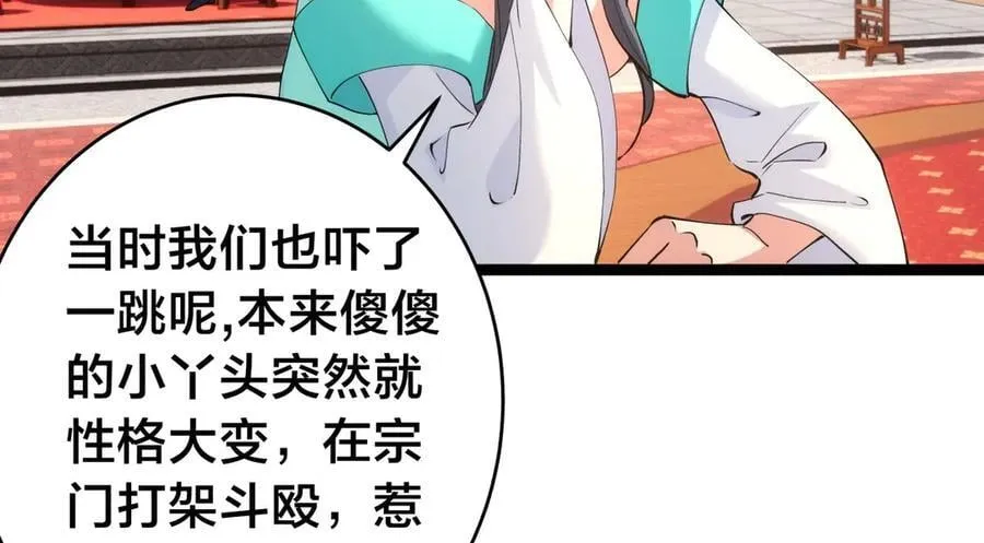 我夺舍了系统玩家32集漫画,130-彩礼2图