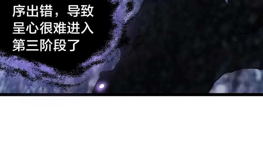 我夺舍了系统玩家32集漫画,126-各自谋划2图