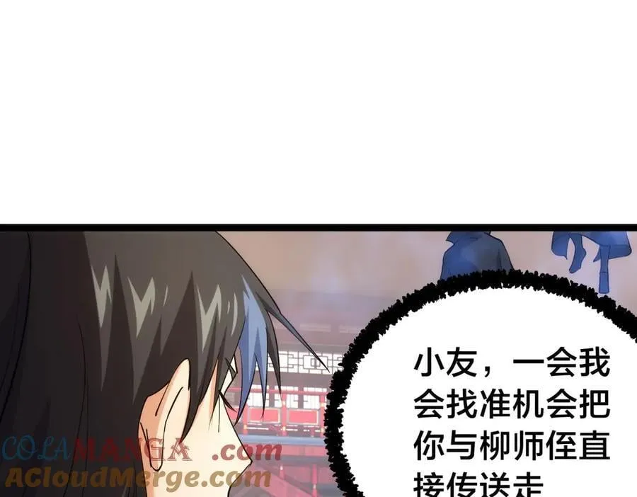 我夺舍了系统玩家32集漫画,134-验证1图