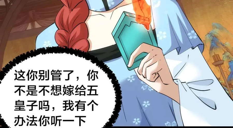 我夺舍了系统玩家32集漫画,128-参加婚宴2图