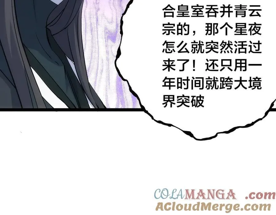 我夺舍了系统玩家32集漫画,118-我要推荐俩弟子1图