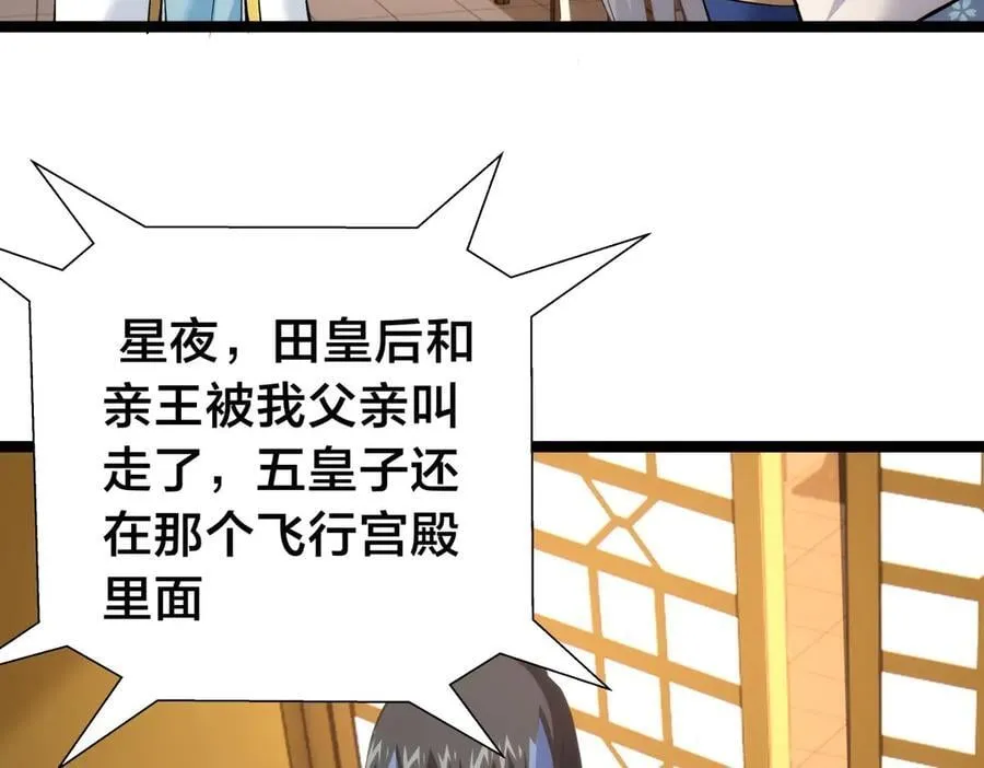 我夺舍了系统玩家14漫画,138-秋后算账1图