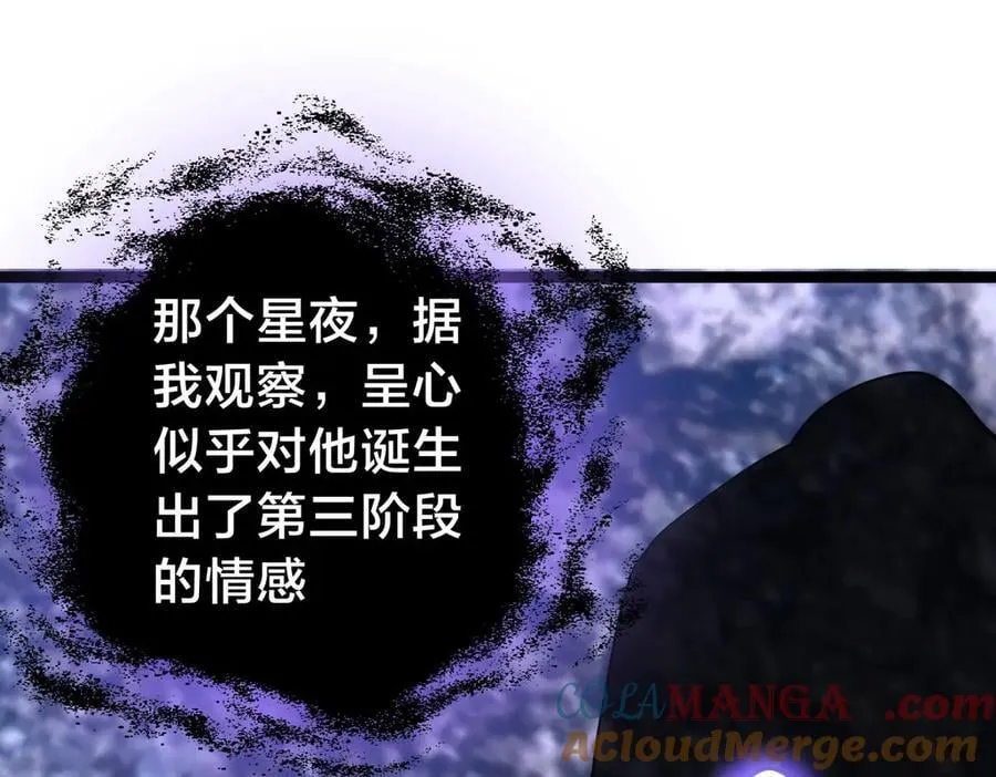 我夺舍了系统玩家32集漫画,126-各自谋划1图