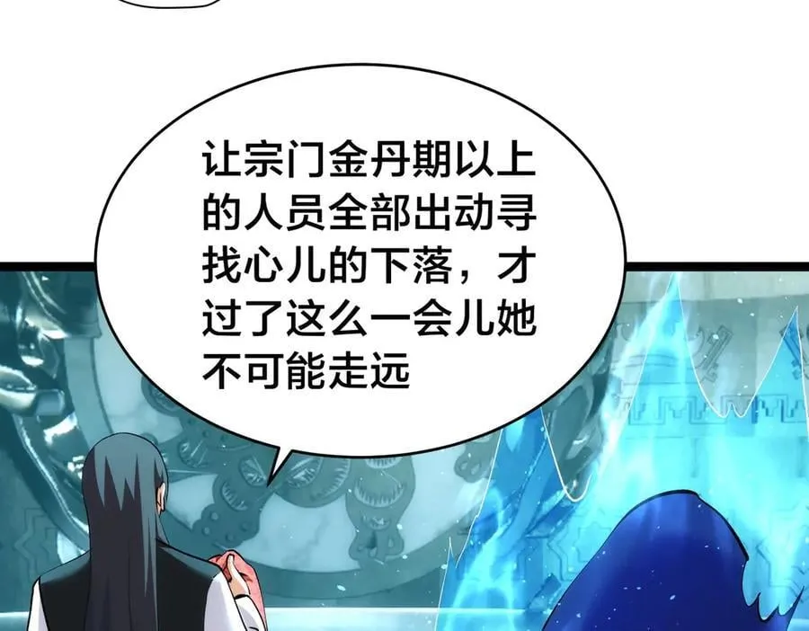 我夺舍了系统玩家31-40漫画,137-发财了1图