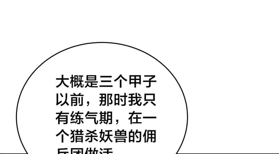 我夺舍了系统玩家32集漫画,121-往事2图