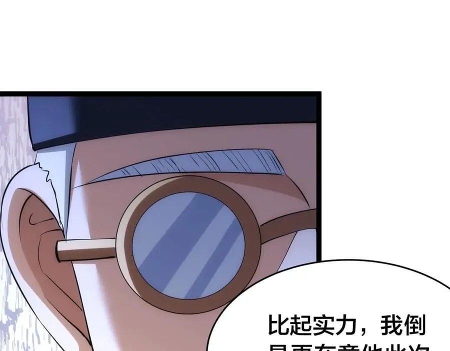 我夺舍了系统玩家32集漫画,118-我要推荐俩弟子1图