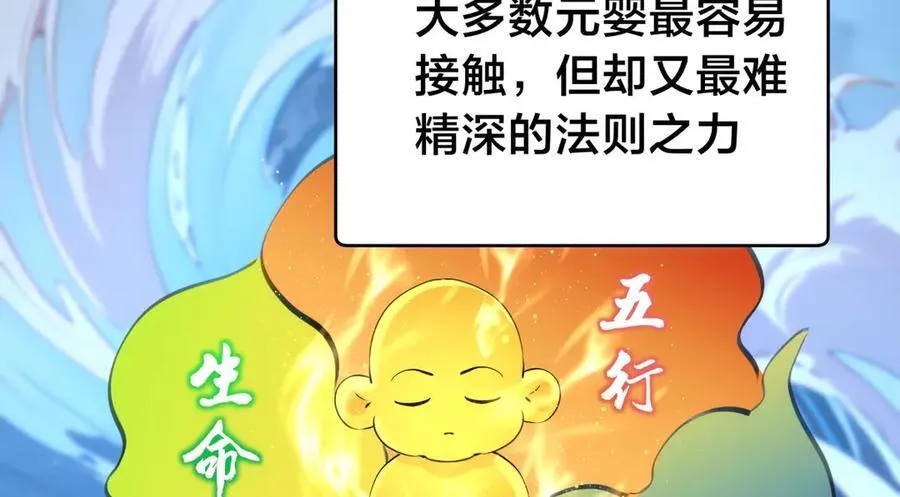我夺舍了系统玩家32集漫画,117-比斗结果2图