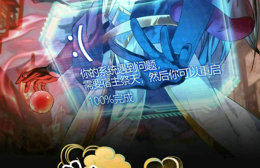 我夺舍了系统玩家01漫画,126-各自谋划2图