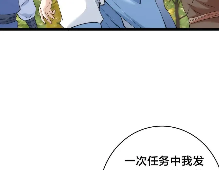我夺舍了系统玩家32集漫画,121-往事1图