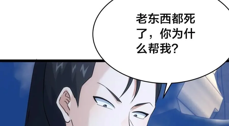 我夺舍了系统玩家32集漫画,126-各自谋划2图