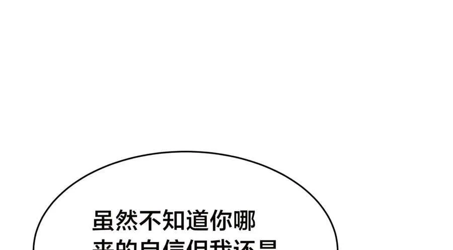 我夺舍了系统玩家32集漫画,116-我也会2图