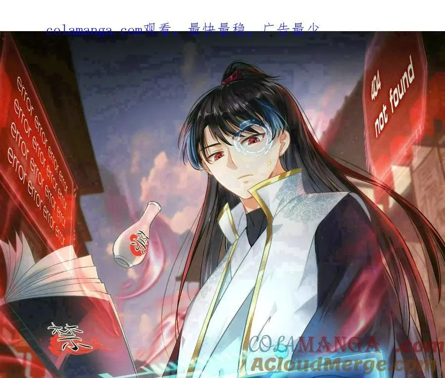 我夺舍了系统玩家32集漫画,117-比斗结果1图