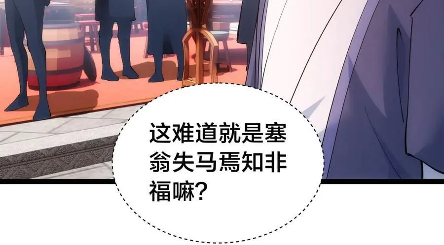 我夺舍了系统玩家32集漫画,129-这是兰月？2图