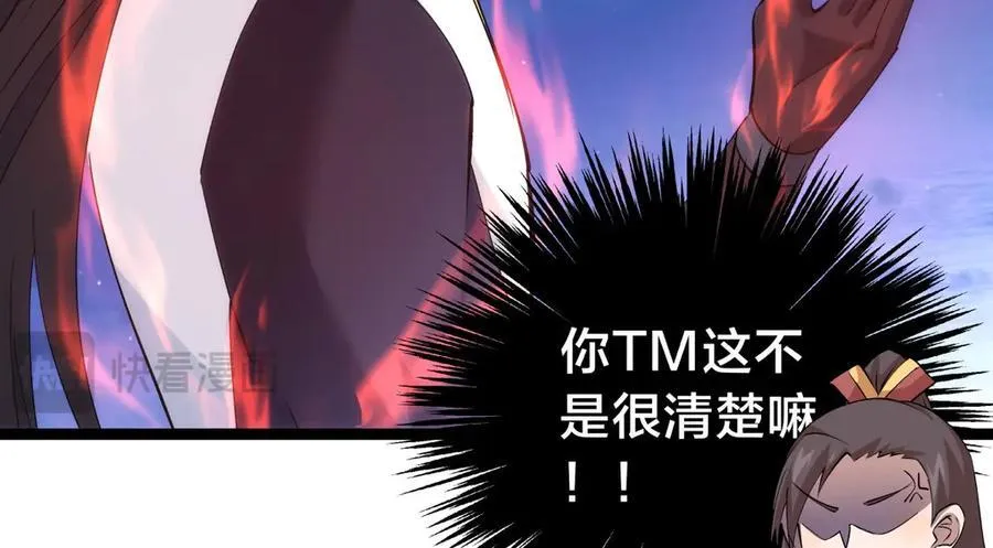 我夺舍了系统玩家32集漫画,115-沧澜斗2图