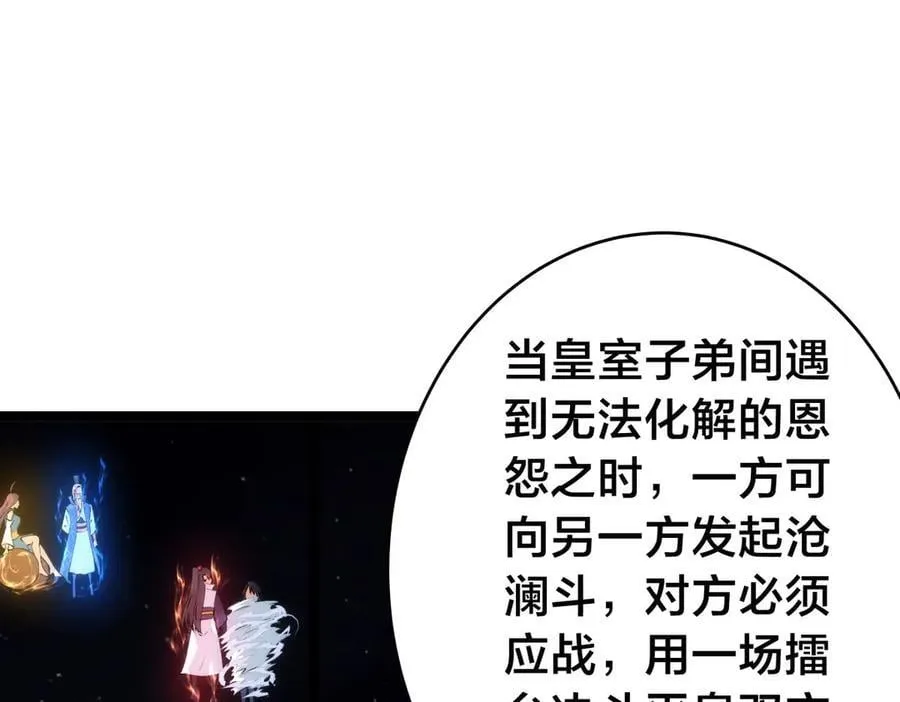 我夺舍了系统玩家32集漫画,115-沧澜斗1图