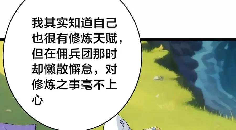 我夺舍了系统玩家32集漫画,122-吕焱2图