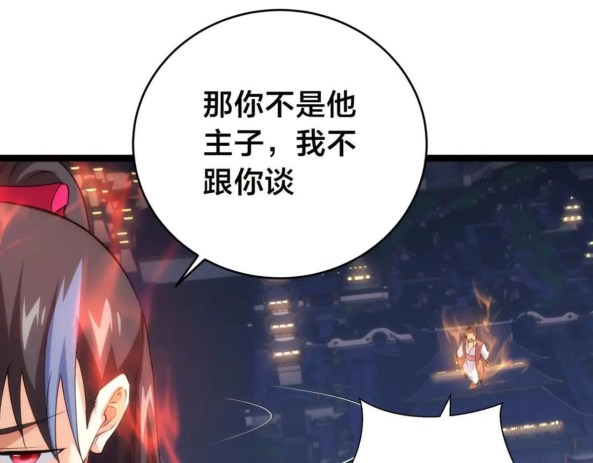 我夺舍了系统玩家32集漫画,114-按规矩来吧1图