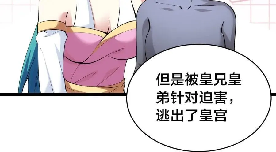 我夺舍了系统玩家32集漫画,130-彩礼2图