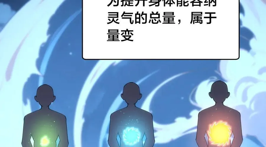 我夺舍了系统玩家32集漫画,117-比斗结果2图