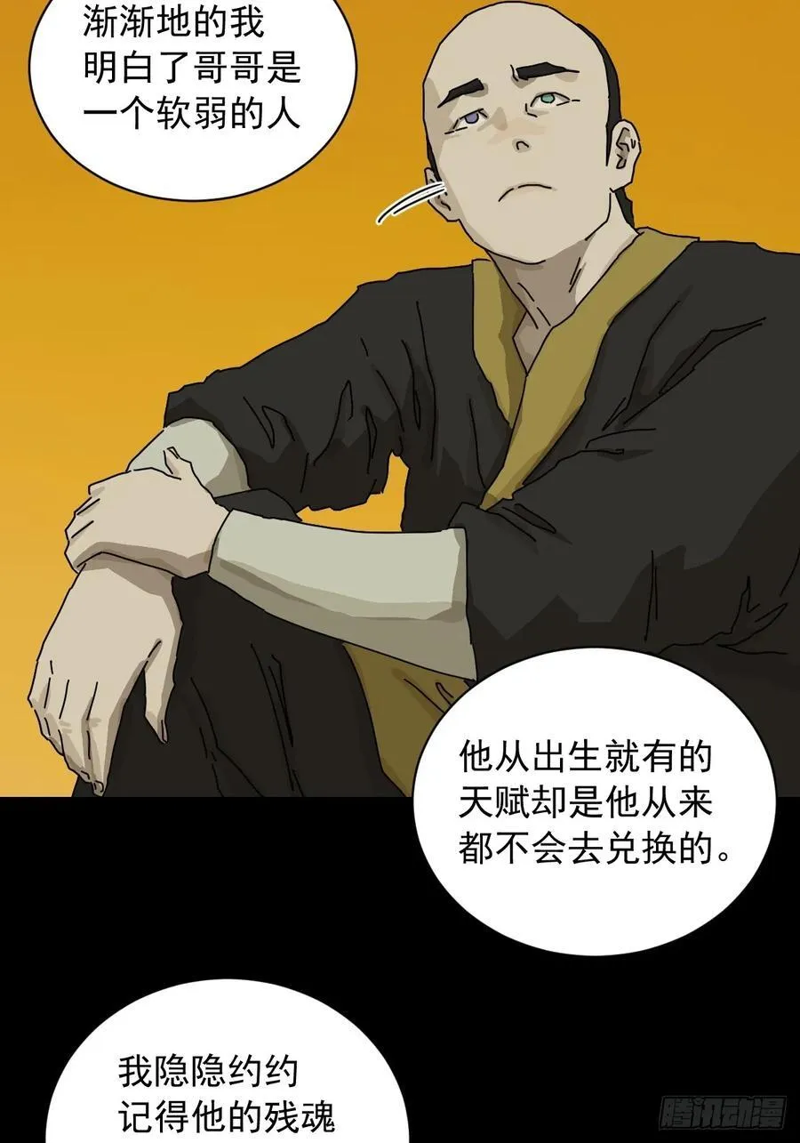 山傀：山神诡录漫画,英雄（十五）2图