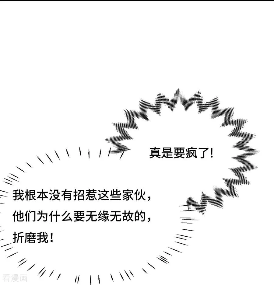 龙战在野txt完整下载漫画,第114话 差一点儿2图
