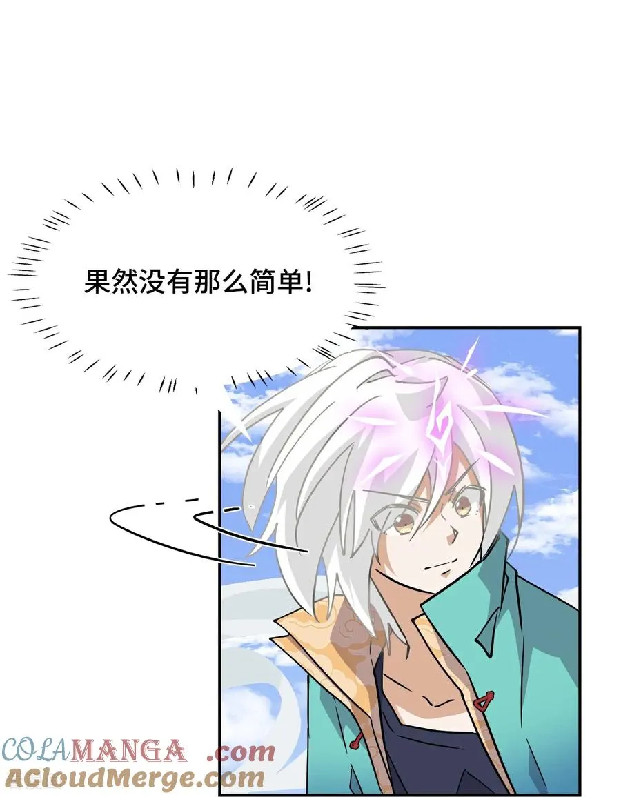 龙战在野txt完整下载漫画,第112话 影之奥义1图