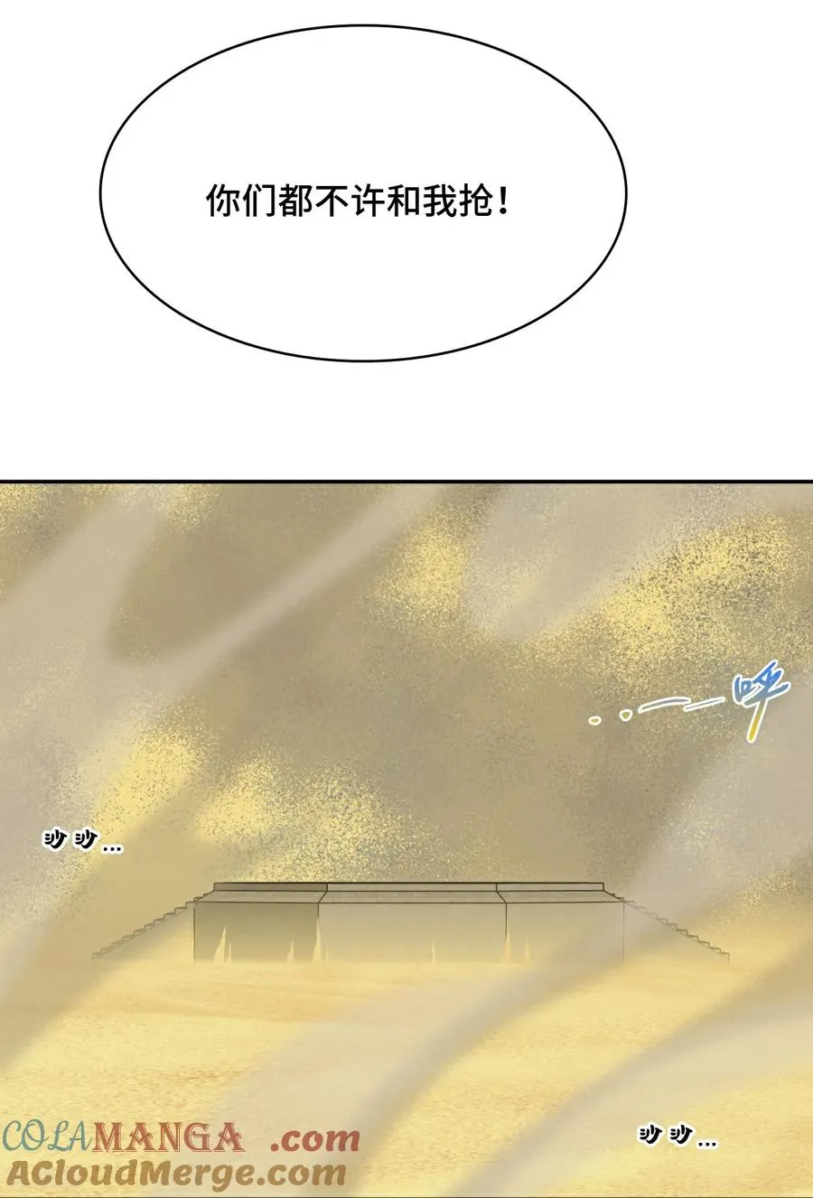 龙战在野txt完整下载漫画,第114话 差一点儿1图