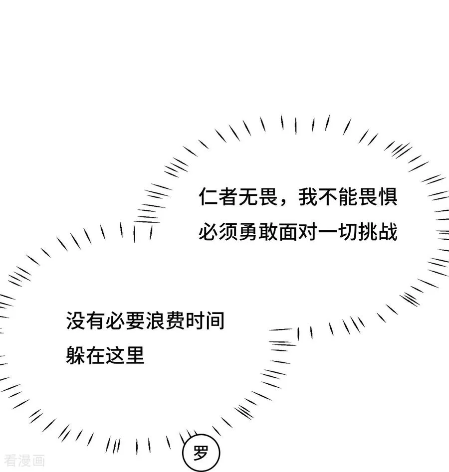 龙战在野txt完整下载漫画,第113话 能奈我何2图