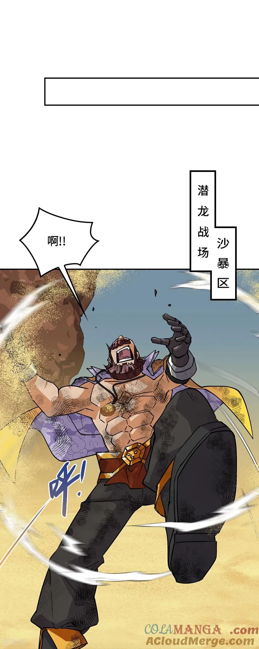 龙战在野txt完整下载漫画,第114话 差一点儿1图