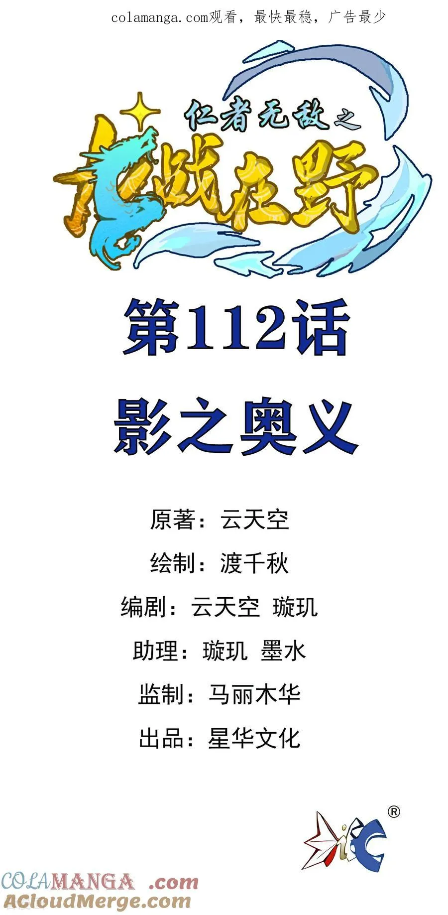 龙战在野txt完整下载漫画,第112话 影之奥义1图
