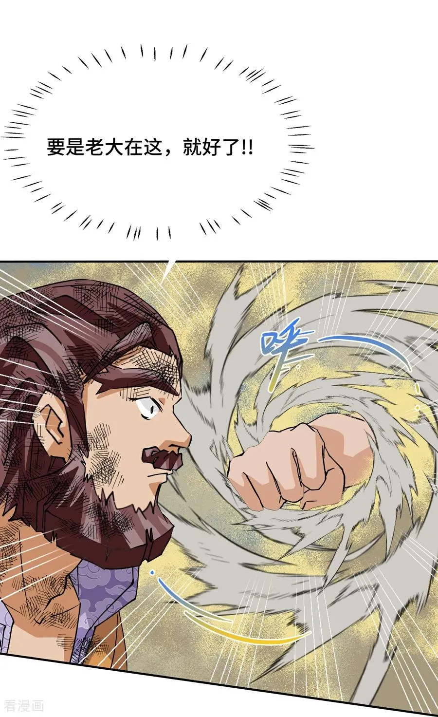 龙战在野txt完整下载漫画,第115话 狗屁开山掌2图