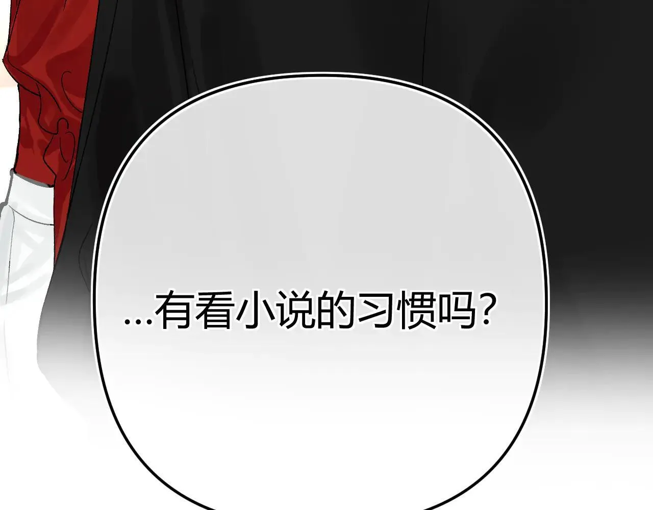 请多关照后面如何回答漫画,019 怎么，你也看过2图