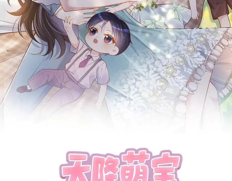 天降萌宝:霍爷请签收 第52集漫画,第67话 我来带你回家2图