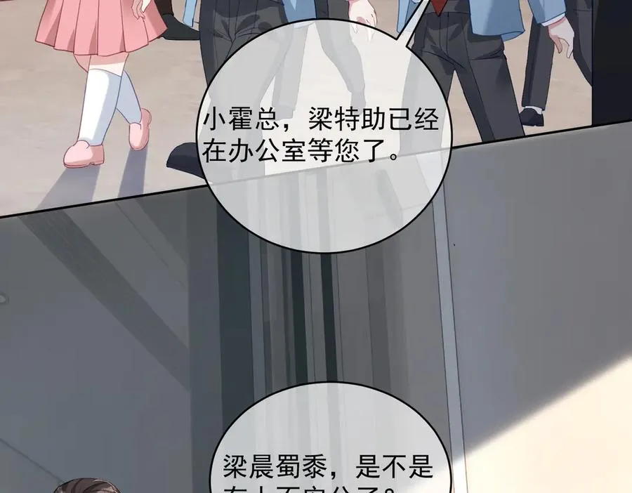 天降萌宝:霍爷请签收 第52集漫画,第65话 色诱萌宝1图