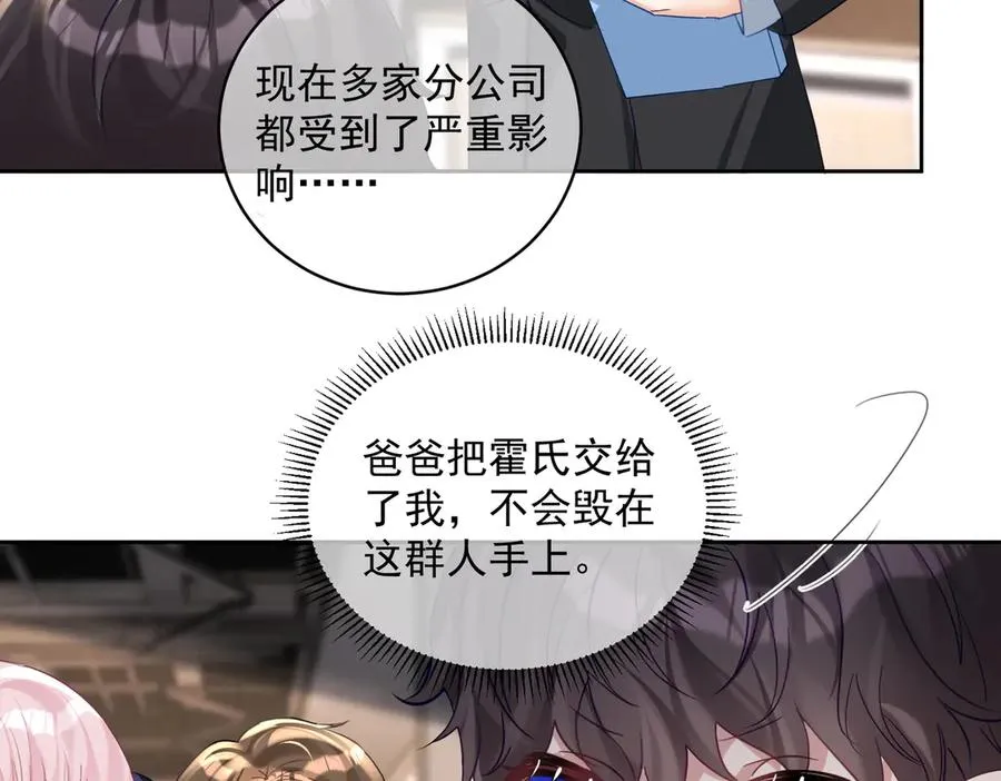 天降萌宝:霍爷请签收 第52集漫画,第65话 色诱萌宝1图