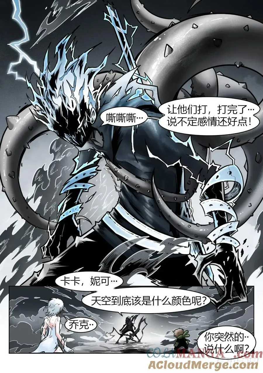 最后的21克女主漫画,第104话：何为澄空1图