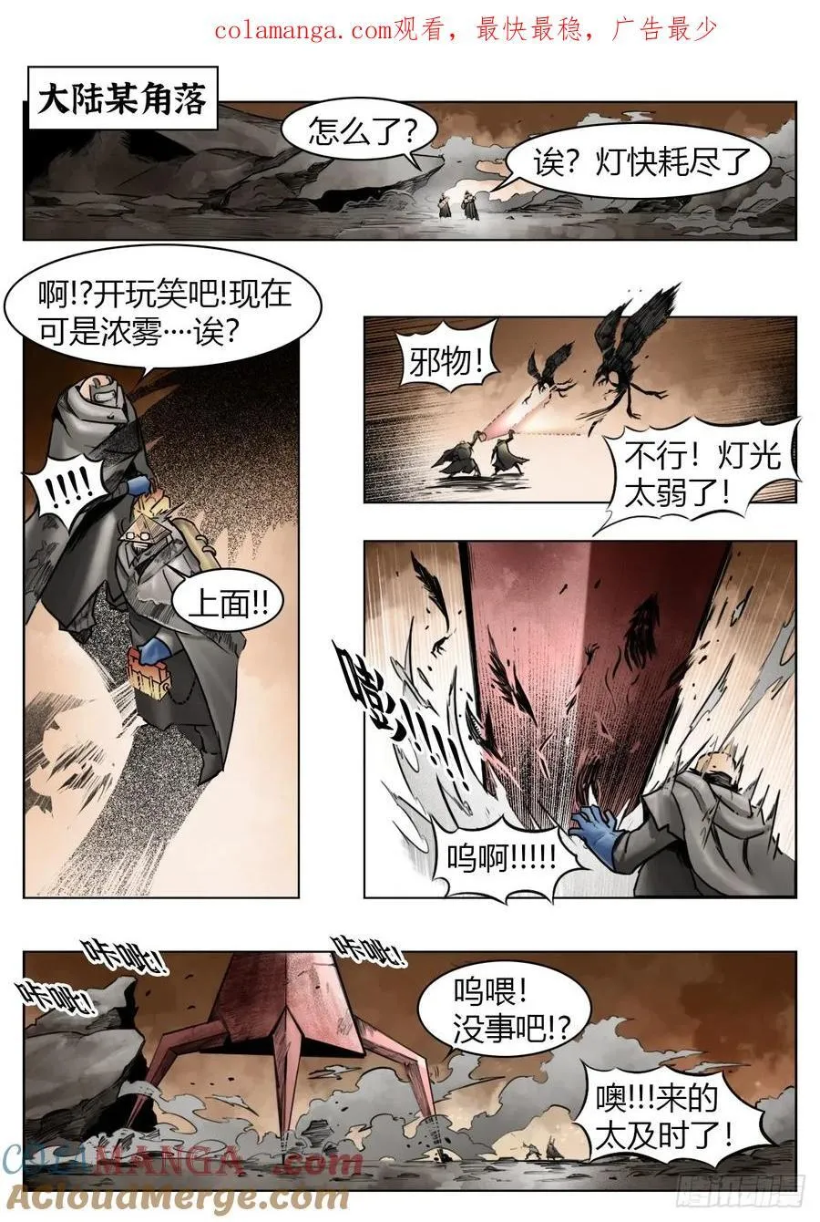 最后的21克女主漫画,第104话：何为澄空1图