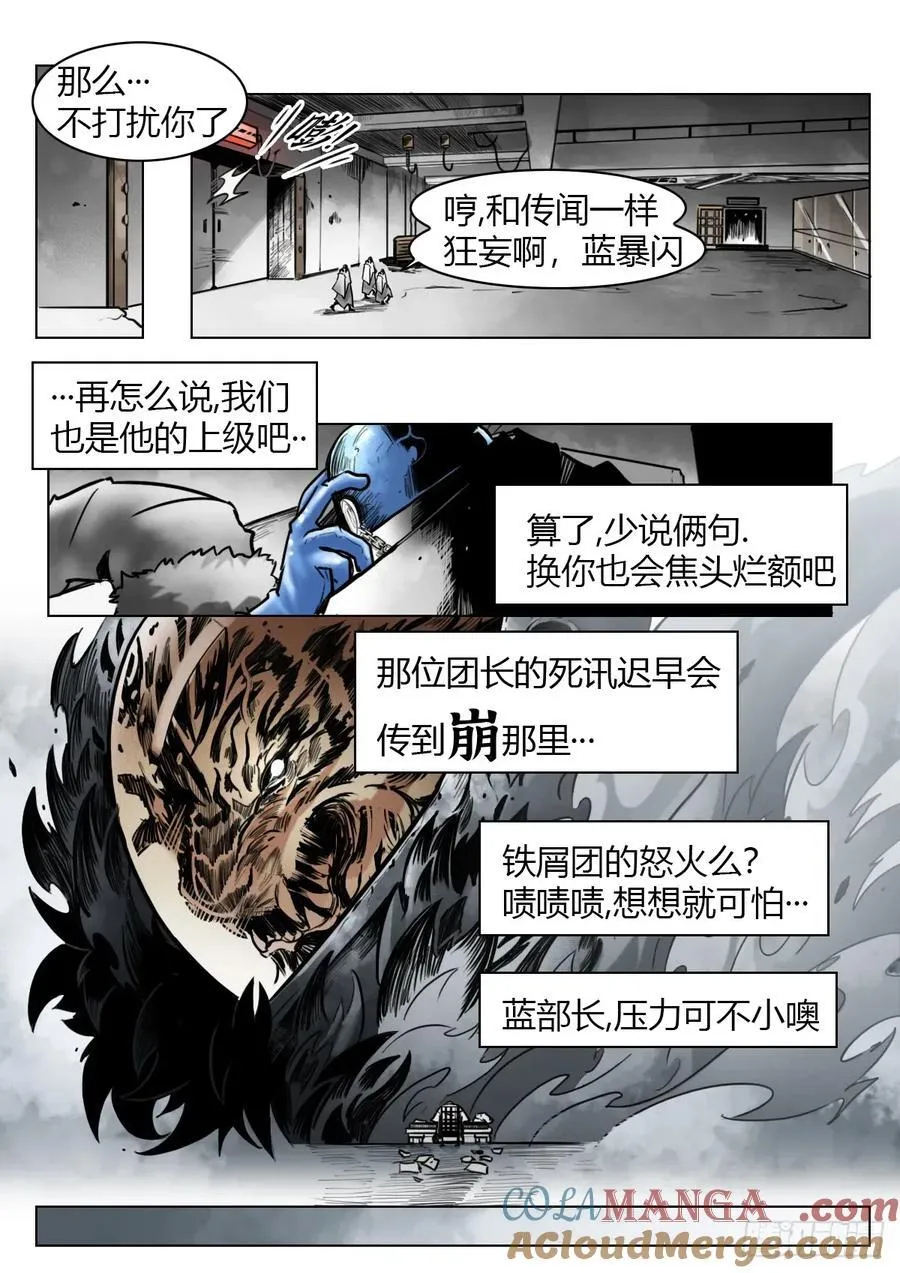 最后的21克女主漫画,第104话：何为澄空1图