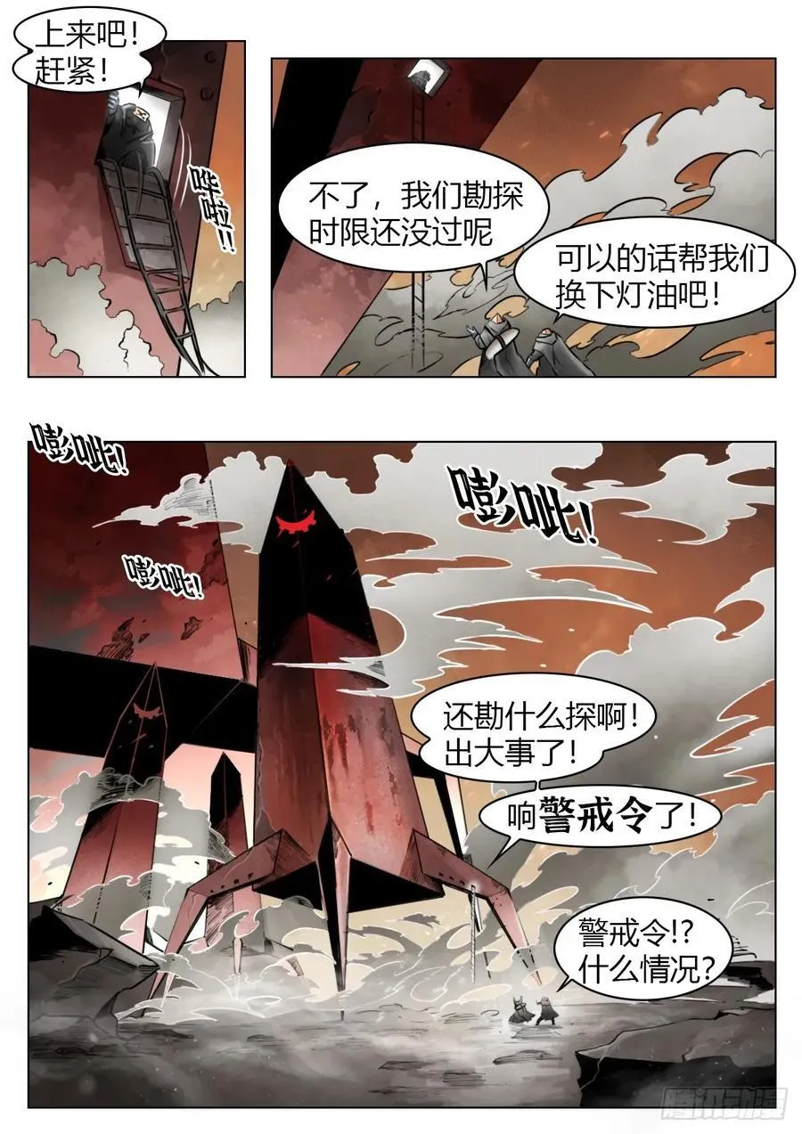 最后的21克女主漫画,第104话：何为澄空2图