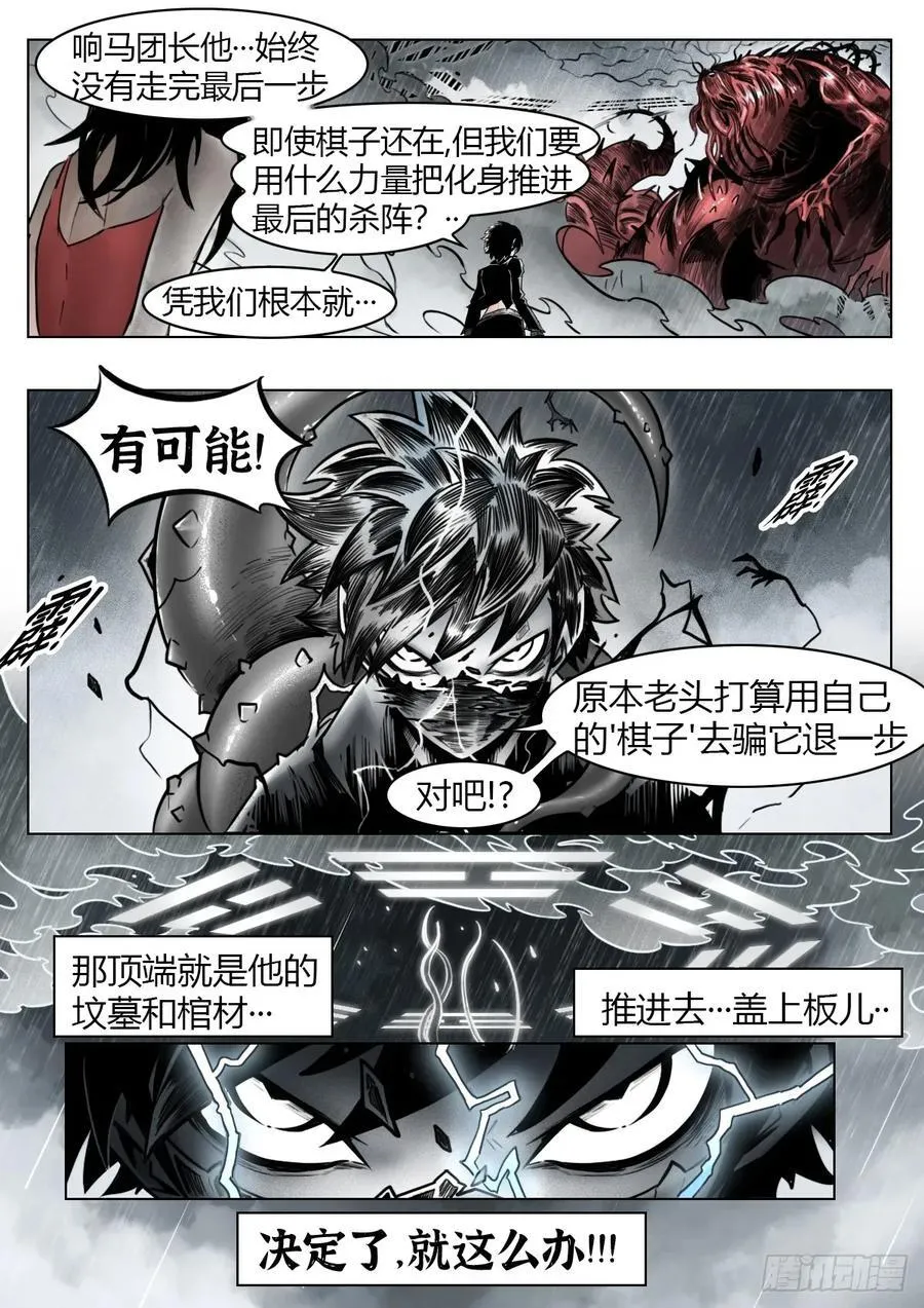 最后的21克女主漫画,第104话：何为澄空2图