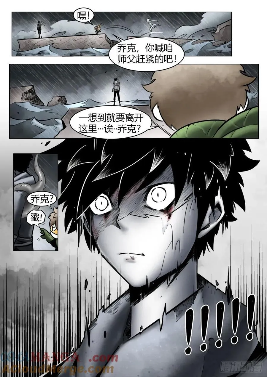最后的21克女主漫画,第104话：何为澄空1图