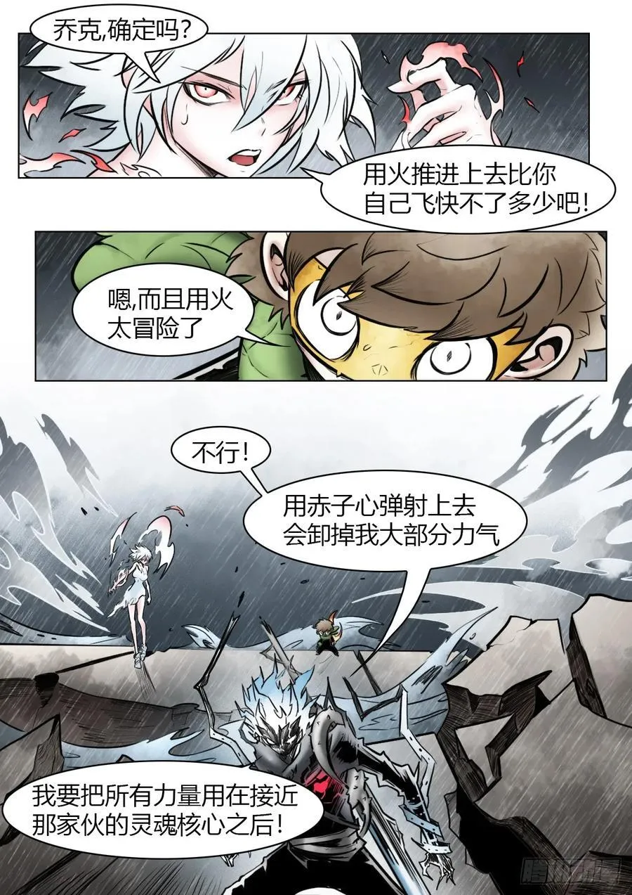 最后的21克漫画,第105话：光明2图
