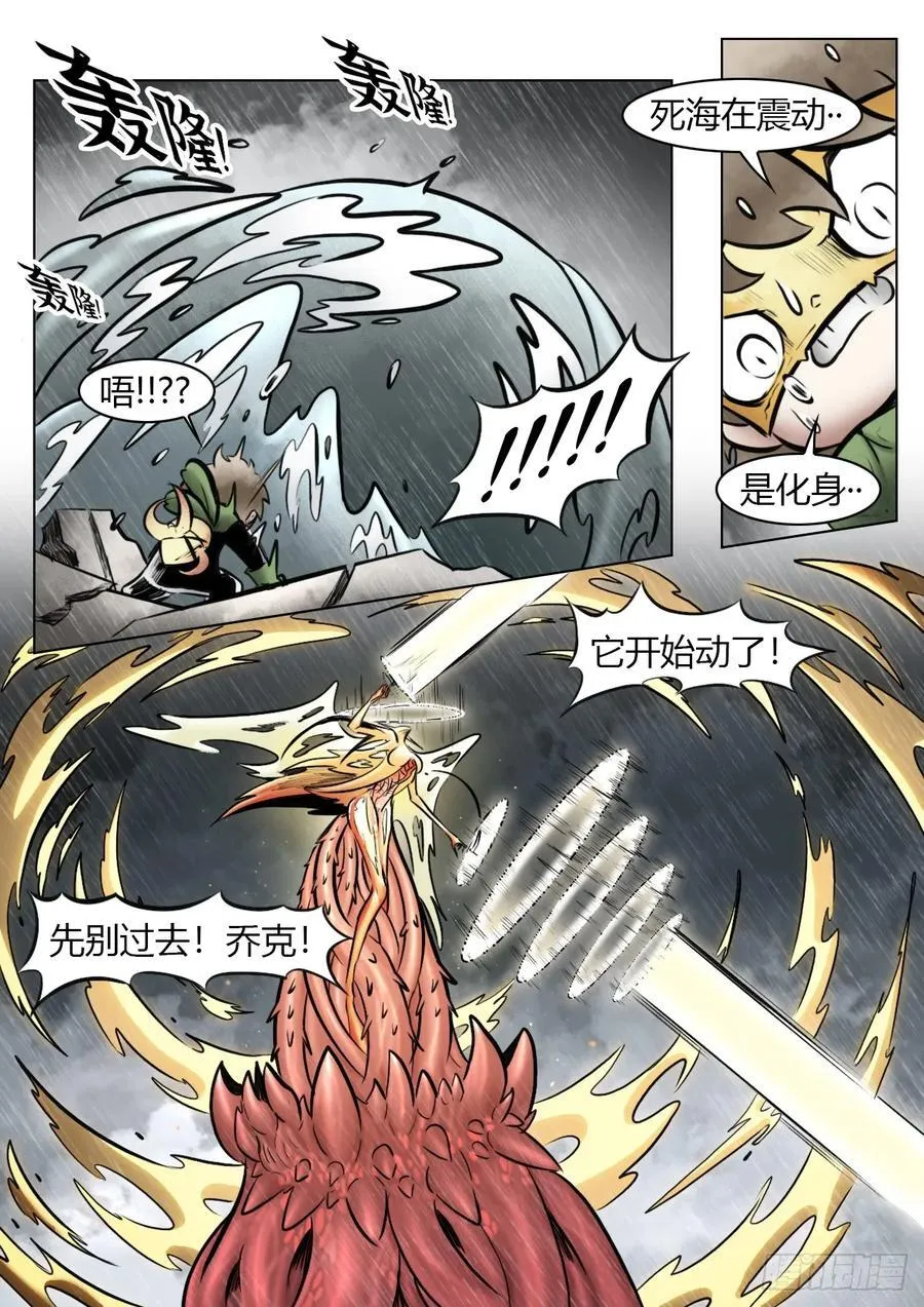 最后的21克漫画,第105话：光明2图