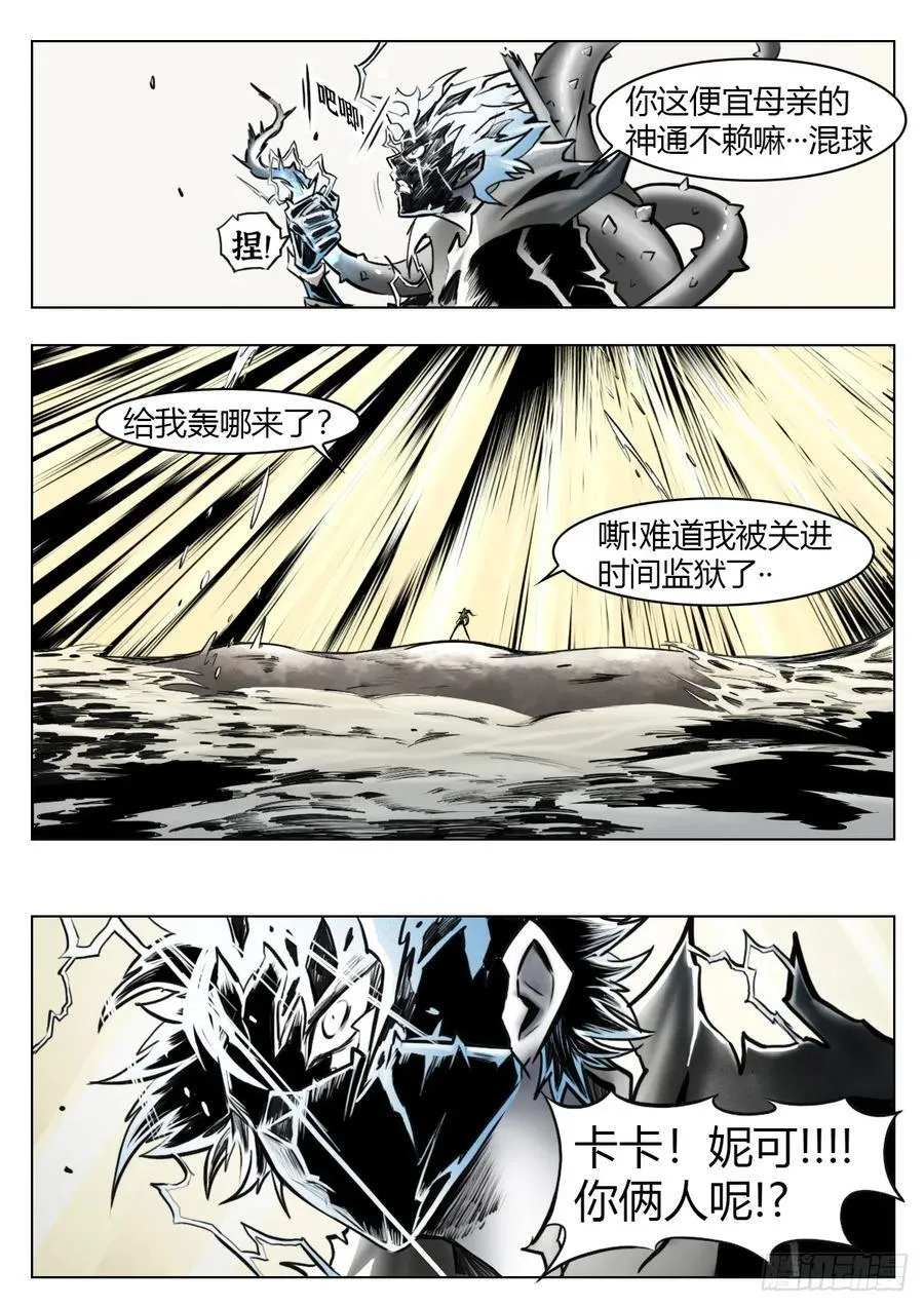 最后的21克漫画,第105话：光明2图