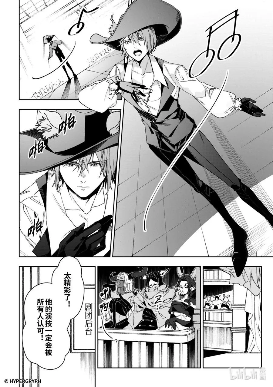 明日方舟：序言组曲漫画,09 猩红血钻▪上篇2图