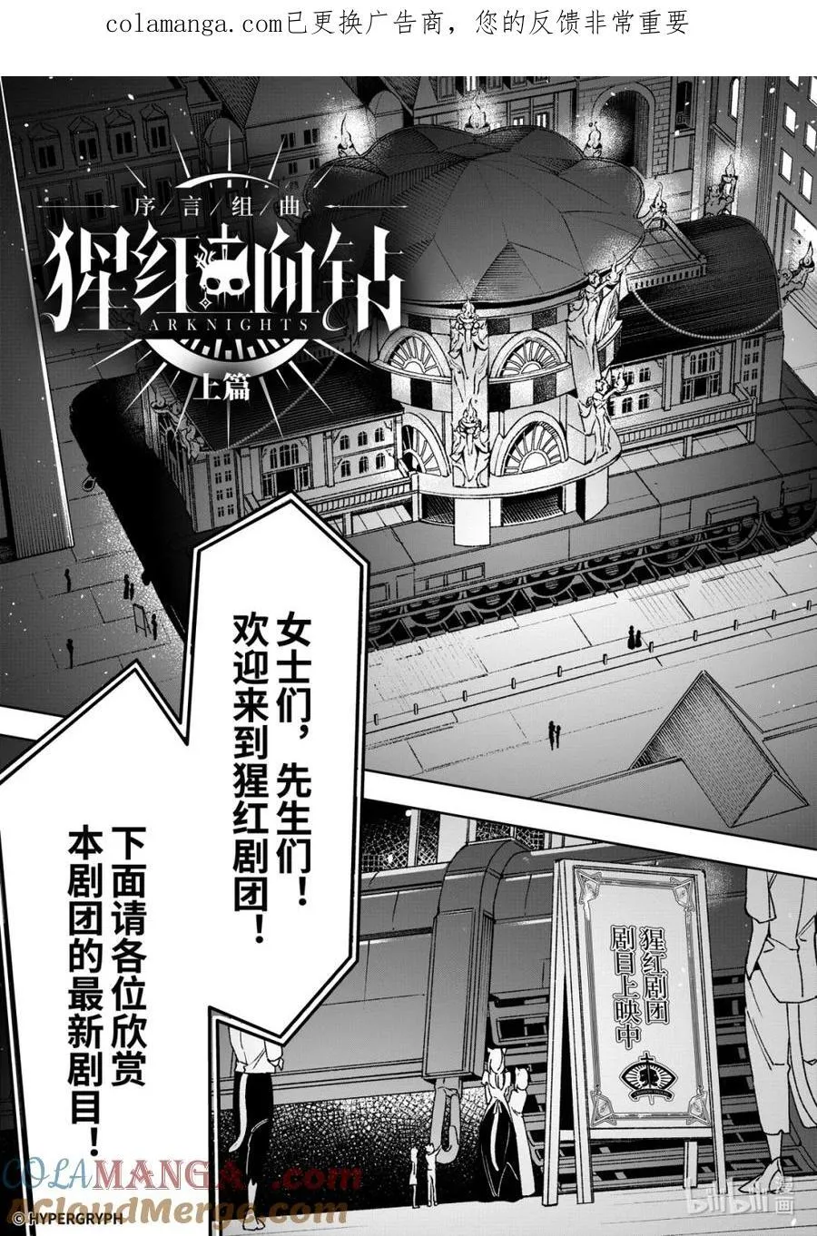 明日方舟：序言组曲漫画,09 猩红血钻▪上篇1图
