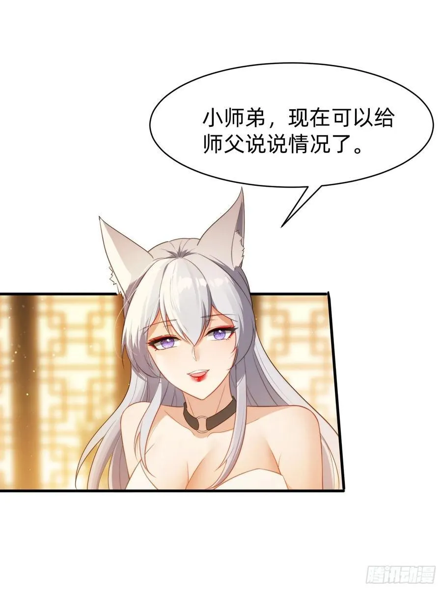 签到九万年，前任道侣要砍死我漫画,198 危机出现2图