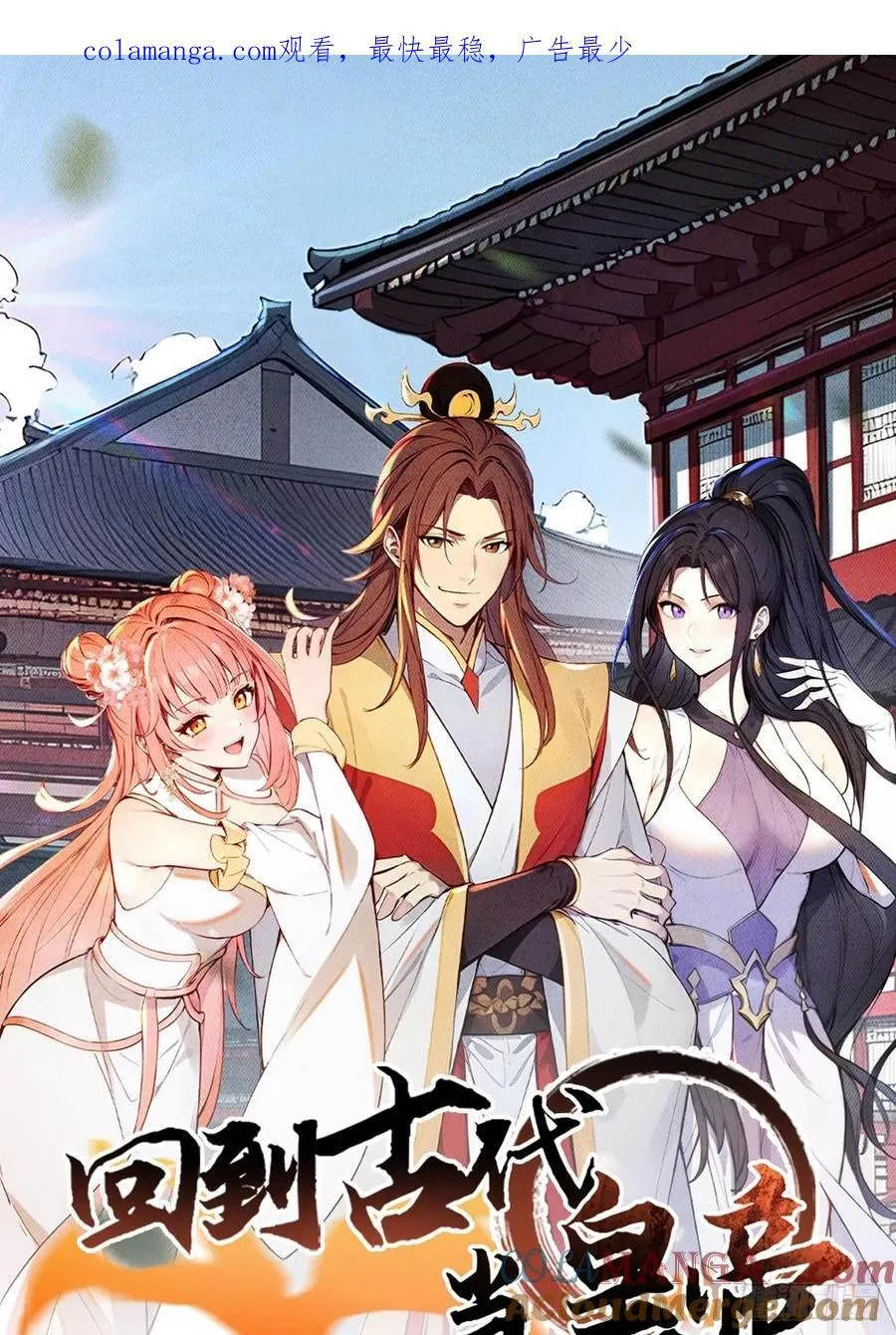 回到古代当皇上漫画,63 孔念慈失踪1图
